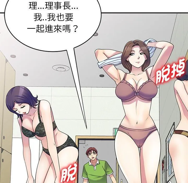 别叫我老师 第8话 第90页
