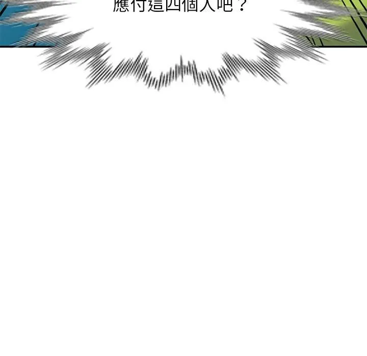 别叫我老师 第8话 第106页