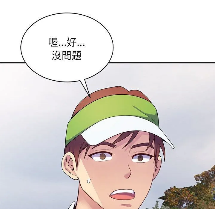 别叫我老师 第8话 第79页
