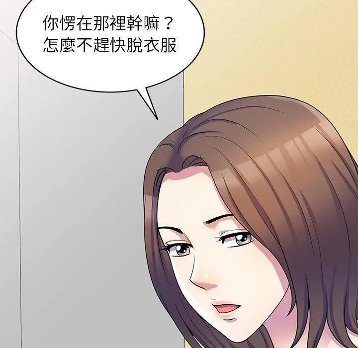 别叫我老师 第8话 第125页