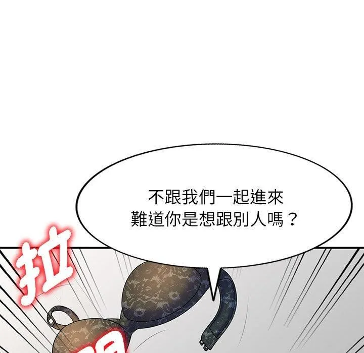 别叫我老师 第8话 第98页