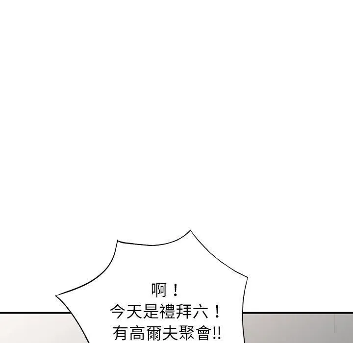 别叫我老师 第8话 第54页