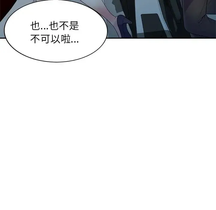 别叫我老师 第18话 第131页