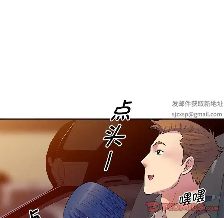 别叫我老师 第18话 第93页