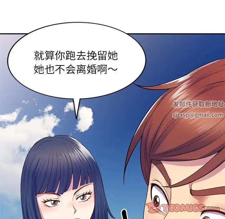别叫我老师 第18话 第27页