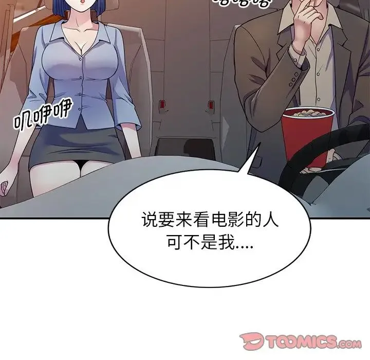 别叫我老师 第18话 第99页