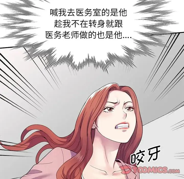 别叫我老师 第18话 第21页