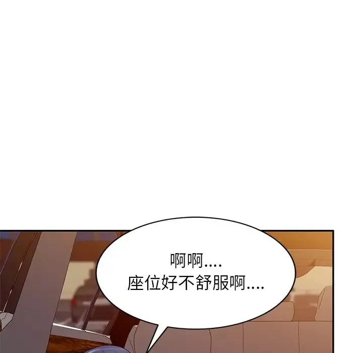 别叫我老师 第18话 第109页