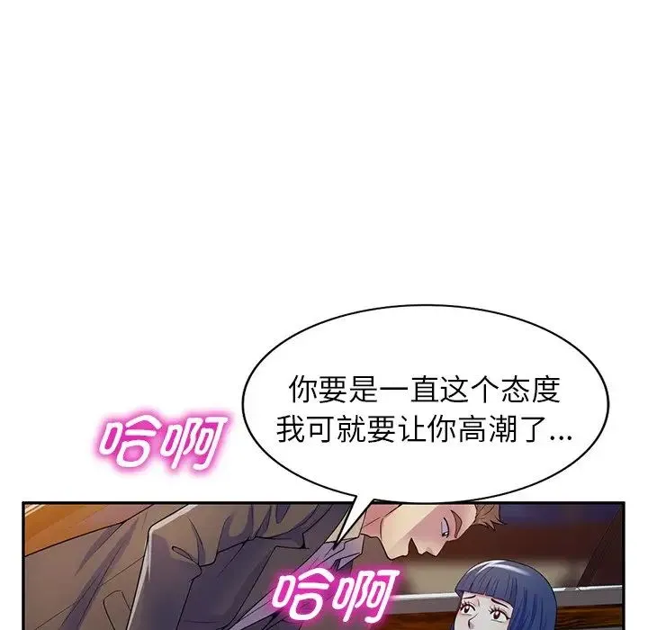 别叫我老师 第18话 第154页