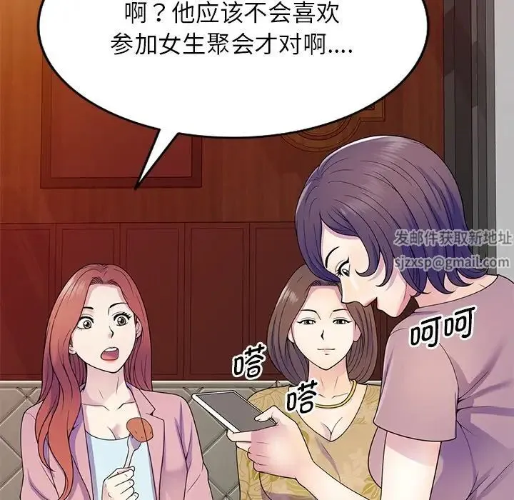 别叫我老师 第18话 第82页