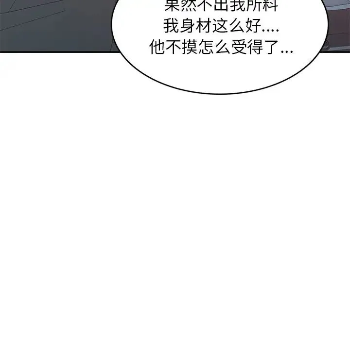 别叫我老师 第18话 第119页