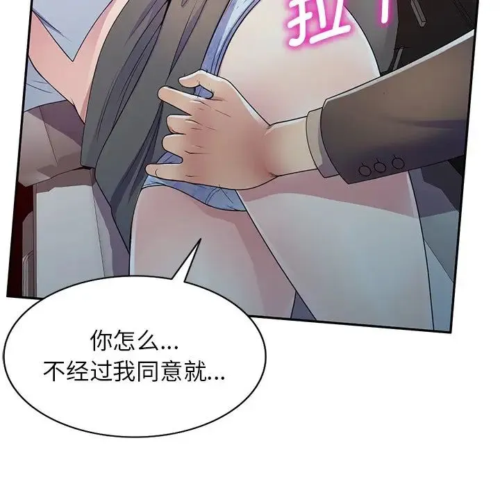 别叫我老师 第18话 第126页