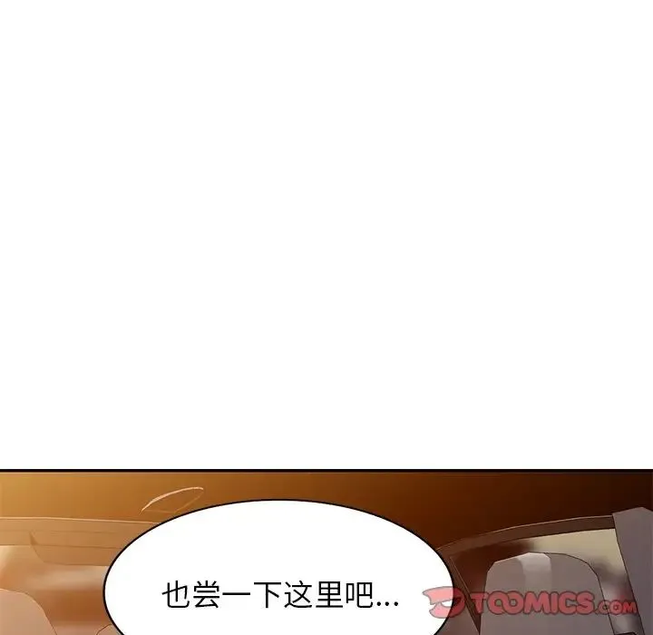 别叫我老师 第18话 第141页