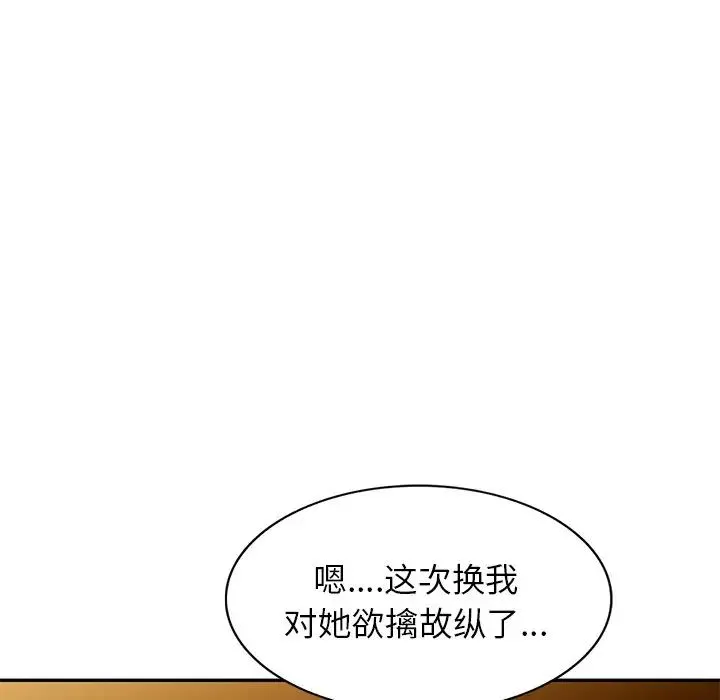 别叫我老师 第18话 第100页