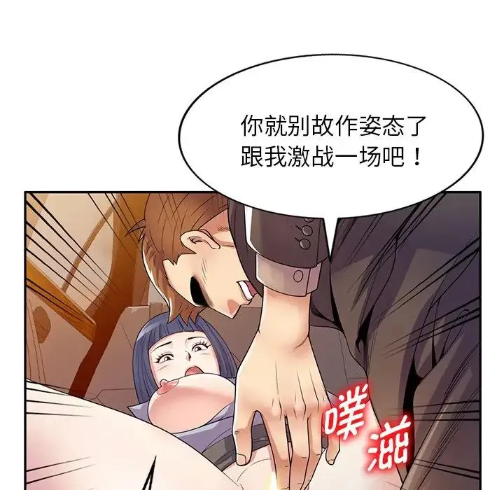 别叫我老师 第18话 第152页