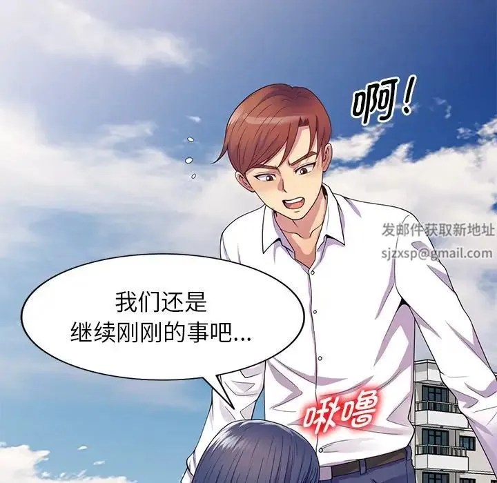 别叫我老师 第18话 第30页