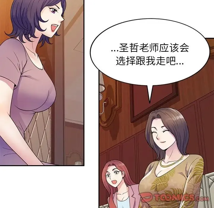 别叫我老师 第18话 第87页