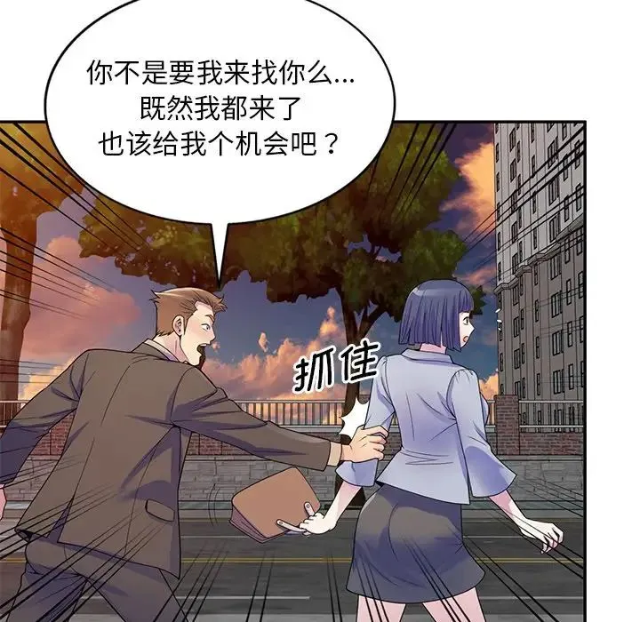 别叫我老师 第18话 第56页