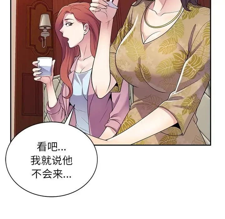 别叫我老师 第18话 第169页