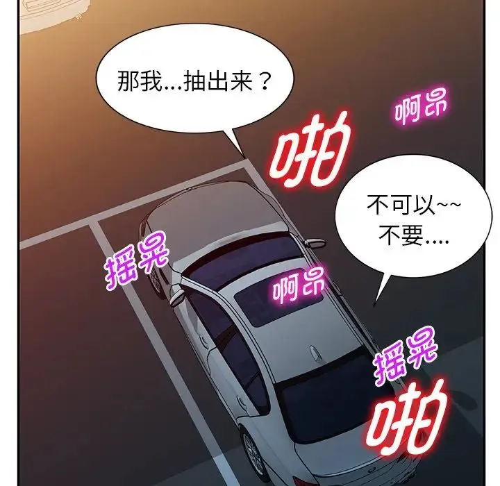 别叫我老师 第18话 第166页