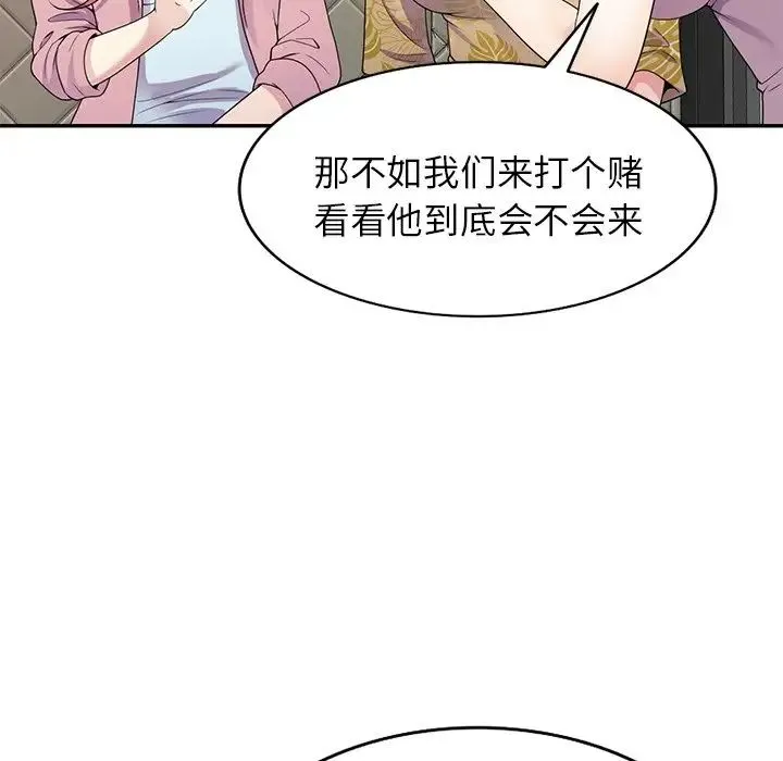 别叫我老师 第18话 第83页