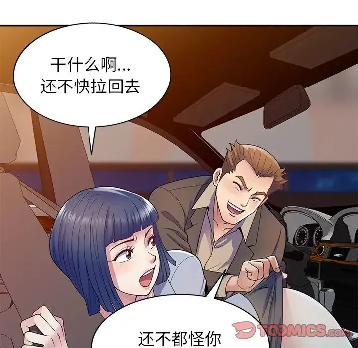 别叫我老师 第18话 第123页