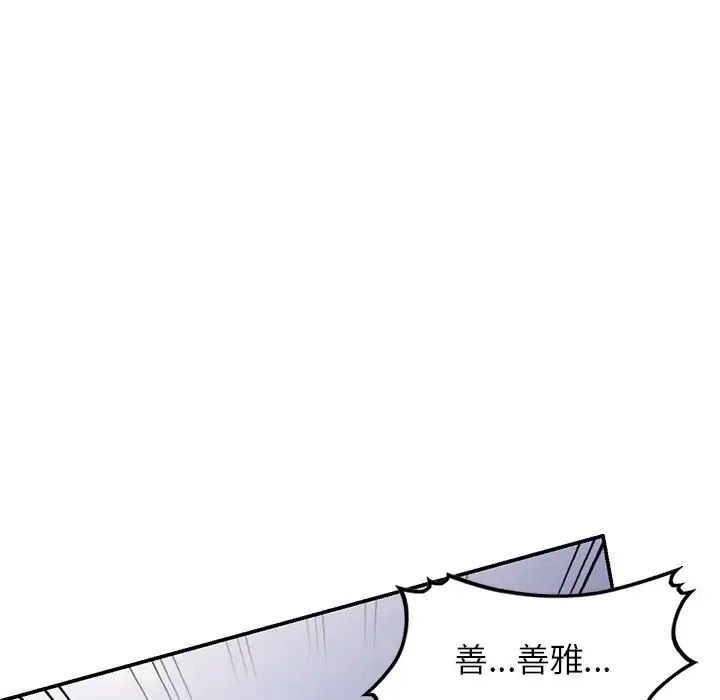 别叫我老师 第18话 第14页