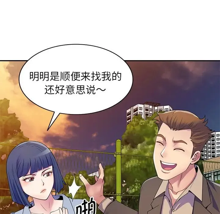 别叫我老师 第18话 第58页