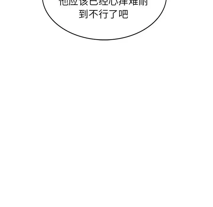 别叫我老师 第18话 第102页