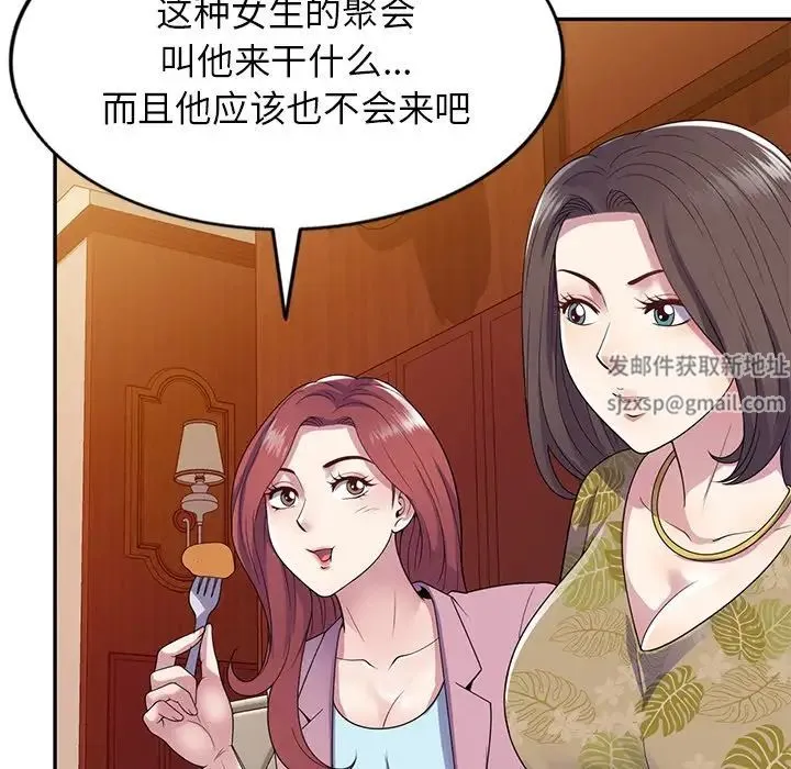 别叫我老师 第18话 第76页