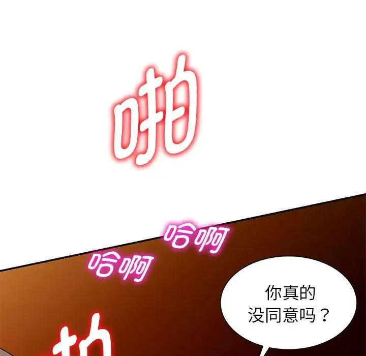 别叫我老师 第18话 第162页