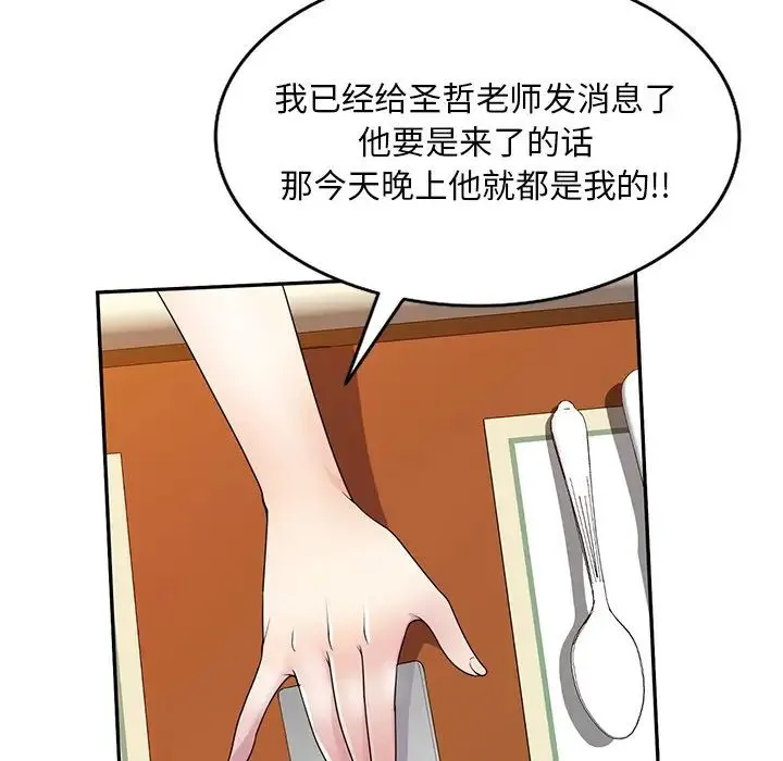别叫我老师 第18话 第84页
