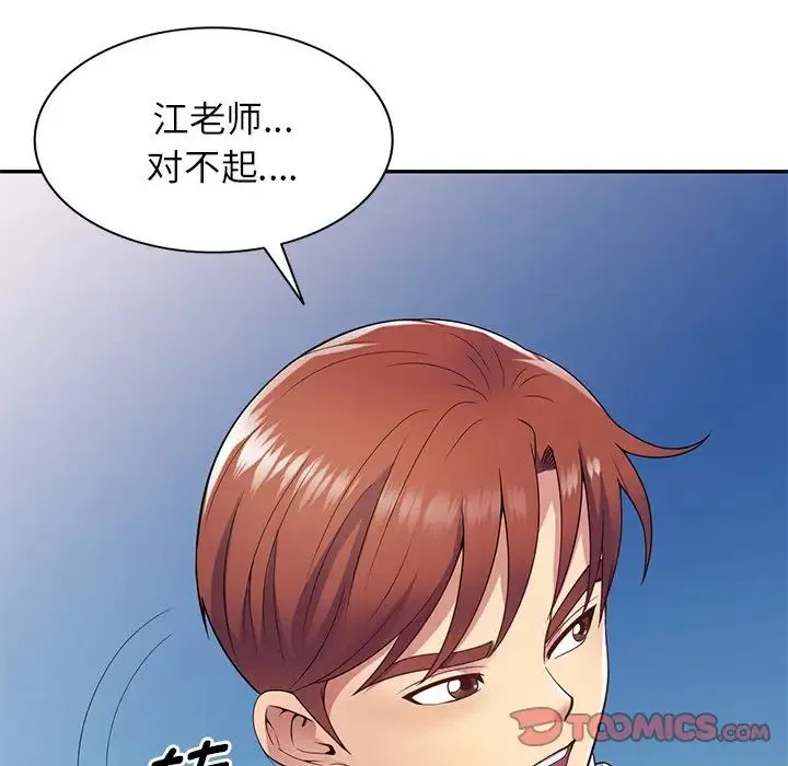 别叫我老师 第18话 第33页
