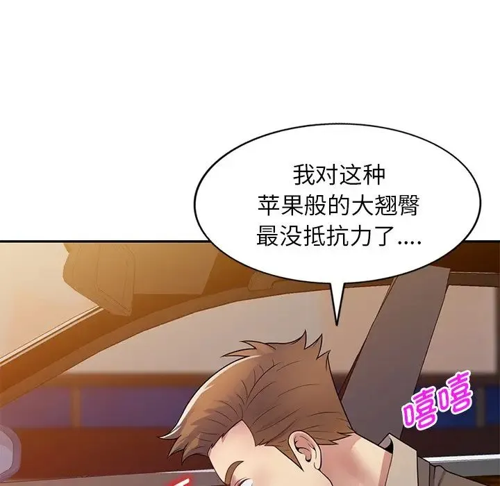 别叫我老师 第18话 第120页