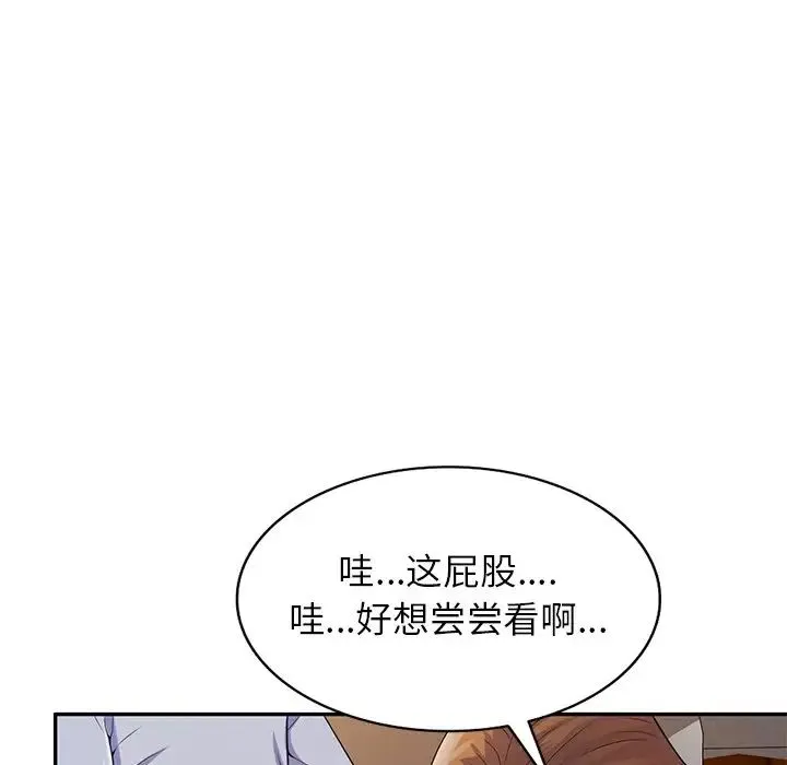 别叫我老师 第18话 第127页