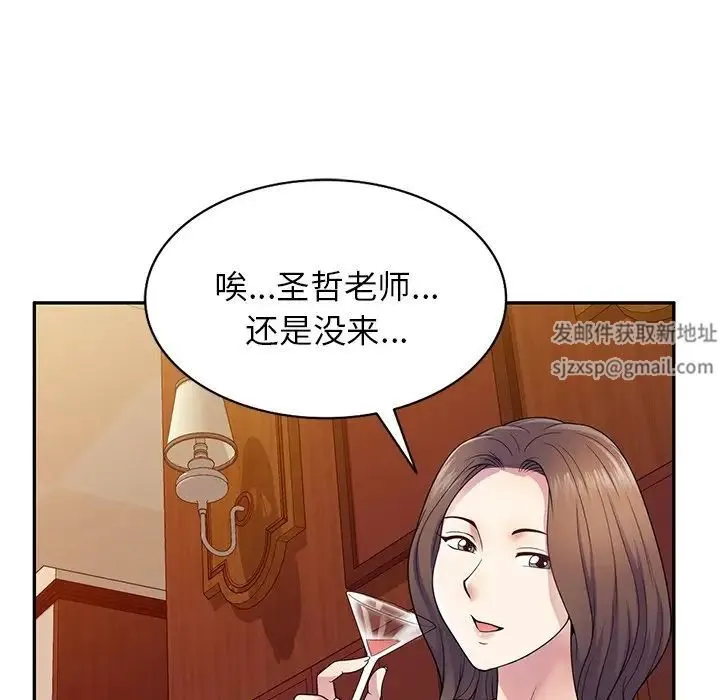 别叫我老师 第18话 第168页