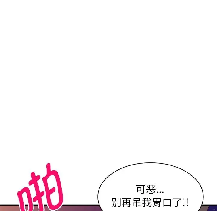 别叫我老师 第18话 第156页