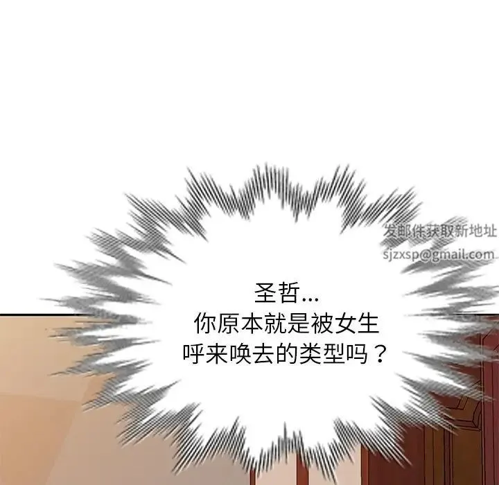 别叫我老师 第18话 第175页