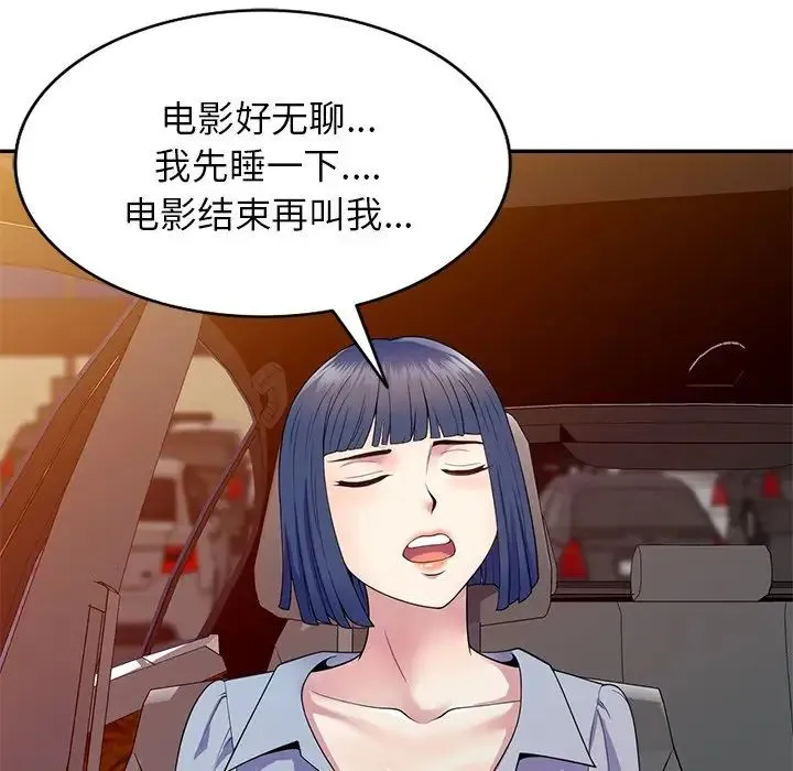 别叫我老师 第18话 第96页