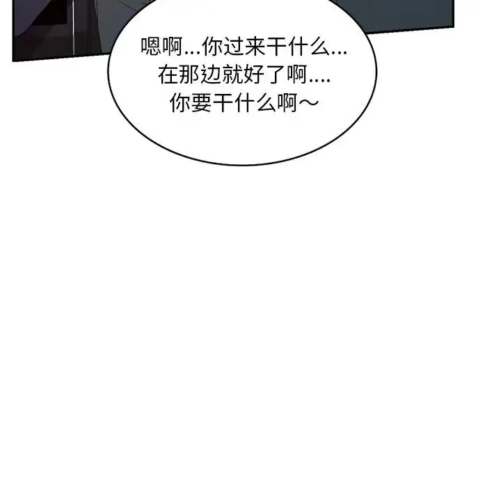 别叫我老师 第18话 第151页