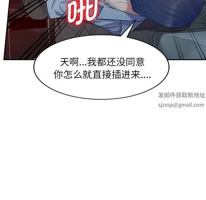 别叫我老师 第18话 第161页