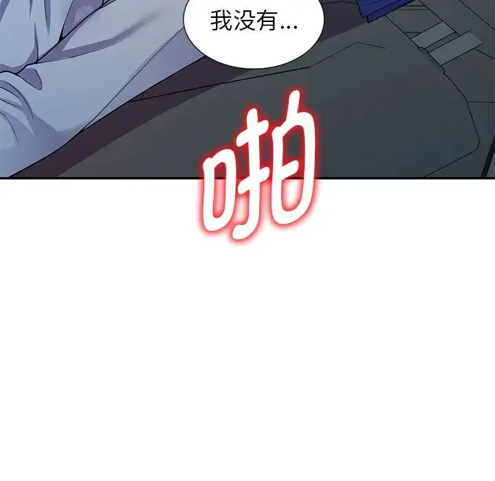 别叫我老师 第18话 第164页