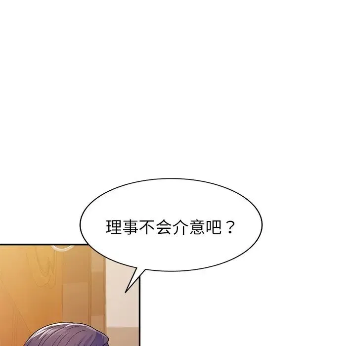 别叫我老师 第18话 第86页