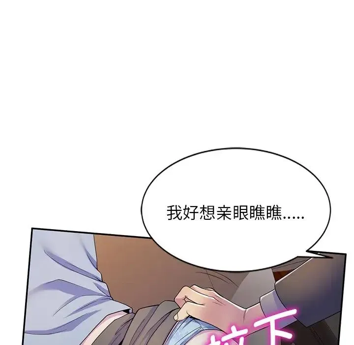别叫我老师 第18话 第125页
