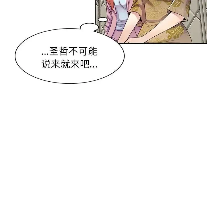 别叫我老师 第18话 第88页