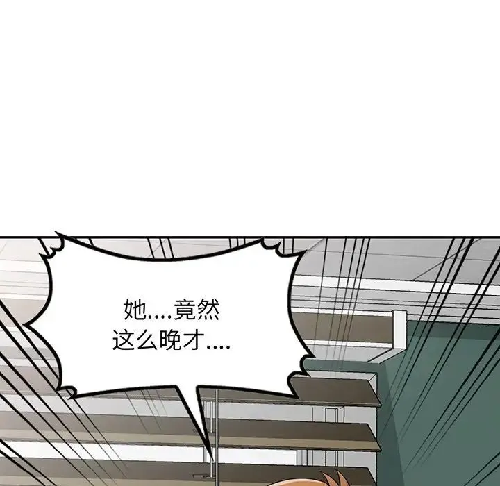 别叫我老师 第16话 第87页