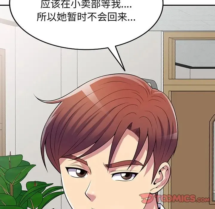 别叫我老师 第16话 第164页