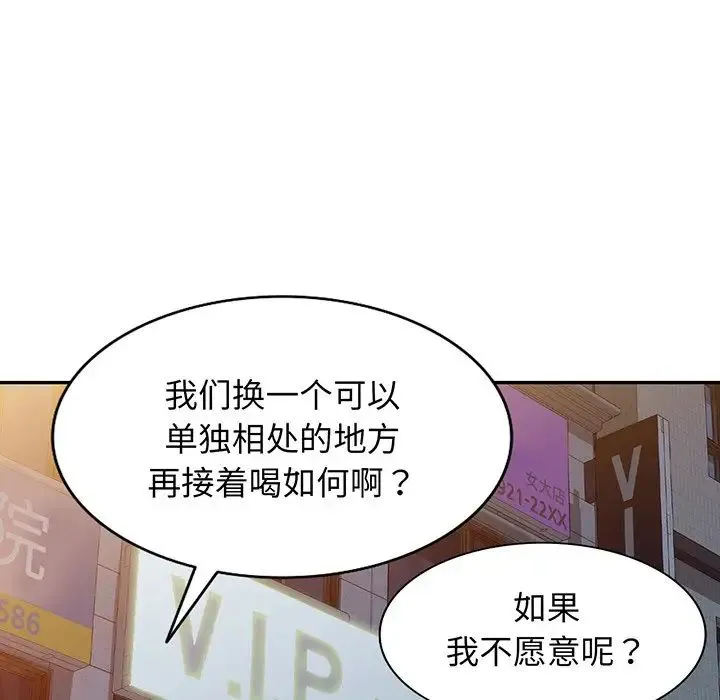 别叫我老师 第16话 第16页
