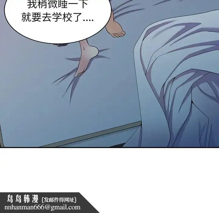 别叫我老师 第16话 第94页