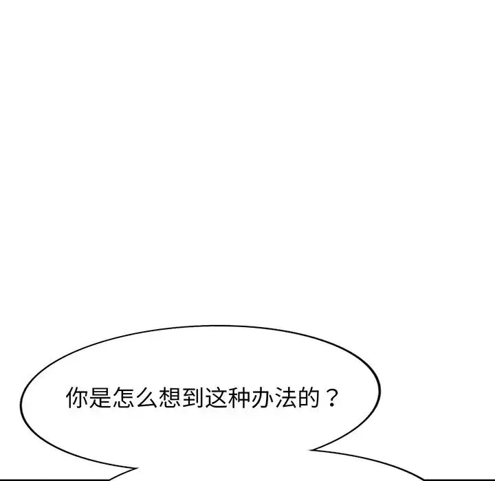 别叫我老师 第16话 第166页